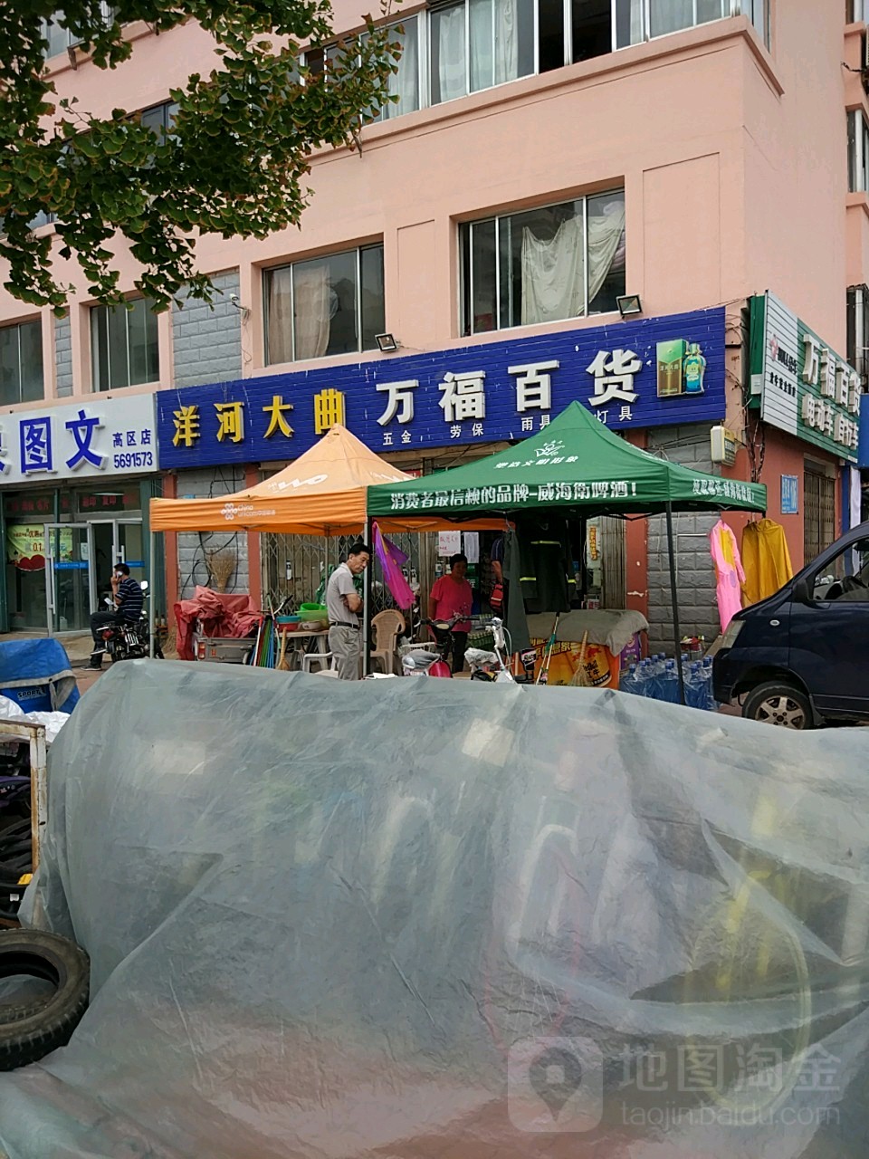 万福百货(恒泰街店)