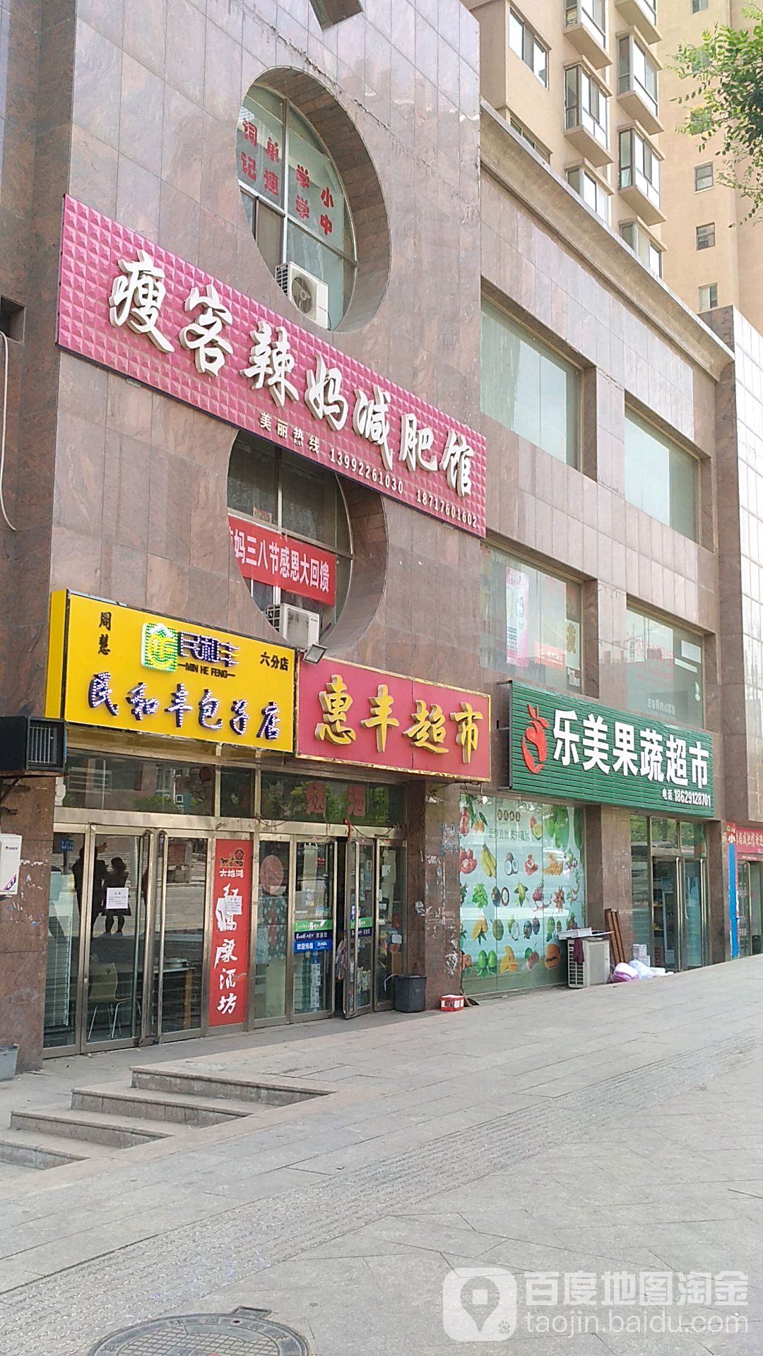 乐美果蔬超市