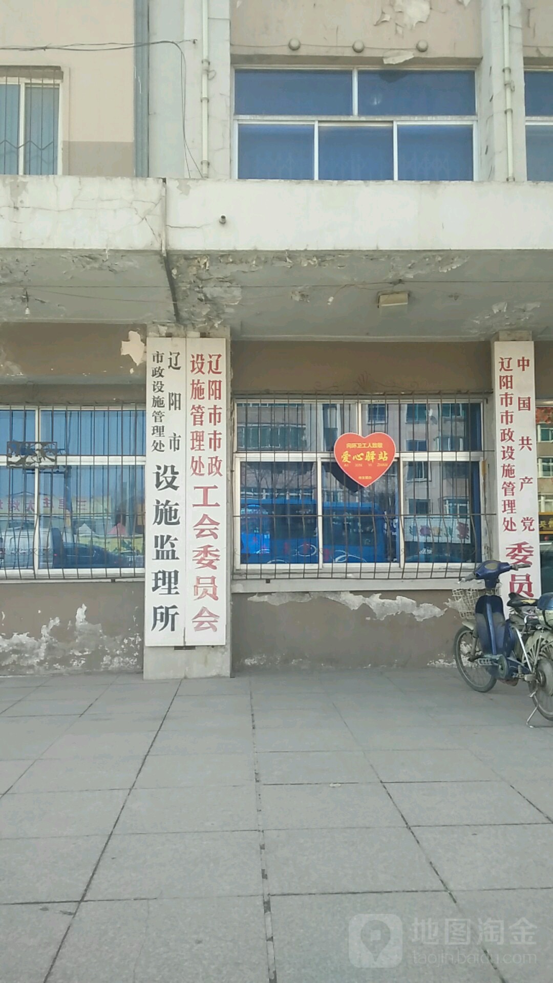 辽阳市市政设施管理处-工会委员会