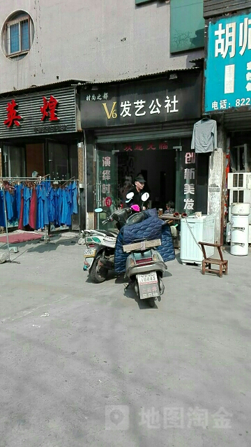 时尚之都V6发艺公社南