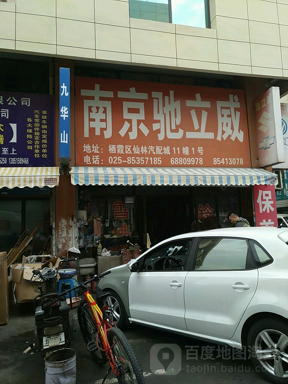驰立威