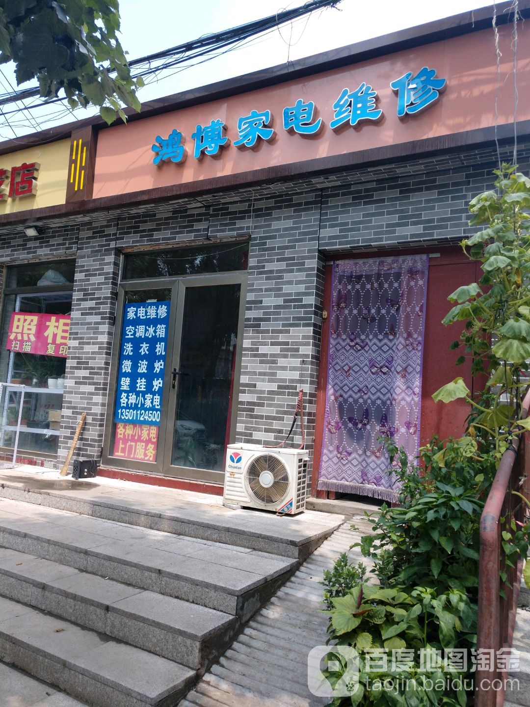 鸿博家电维修