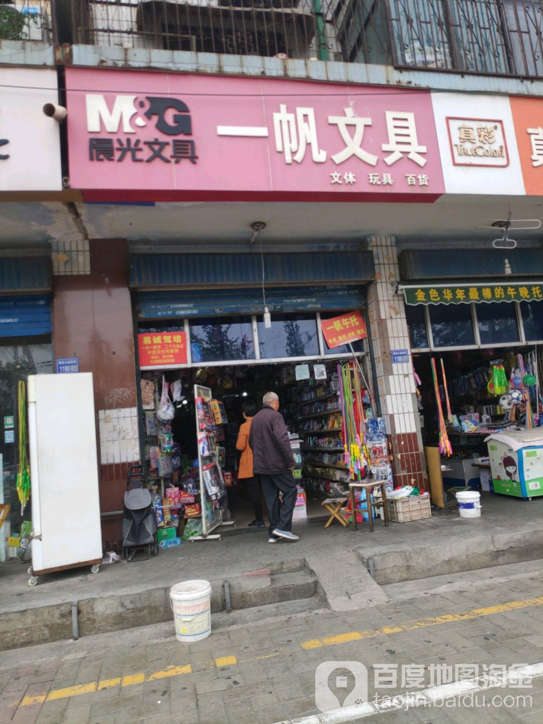 一帆文具
