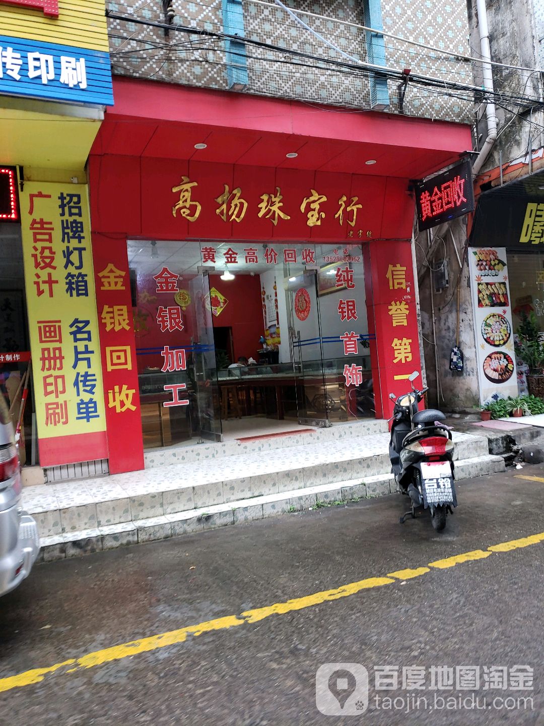 高扬珠宝行