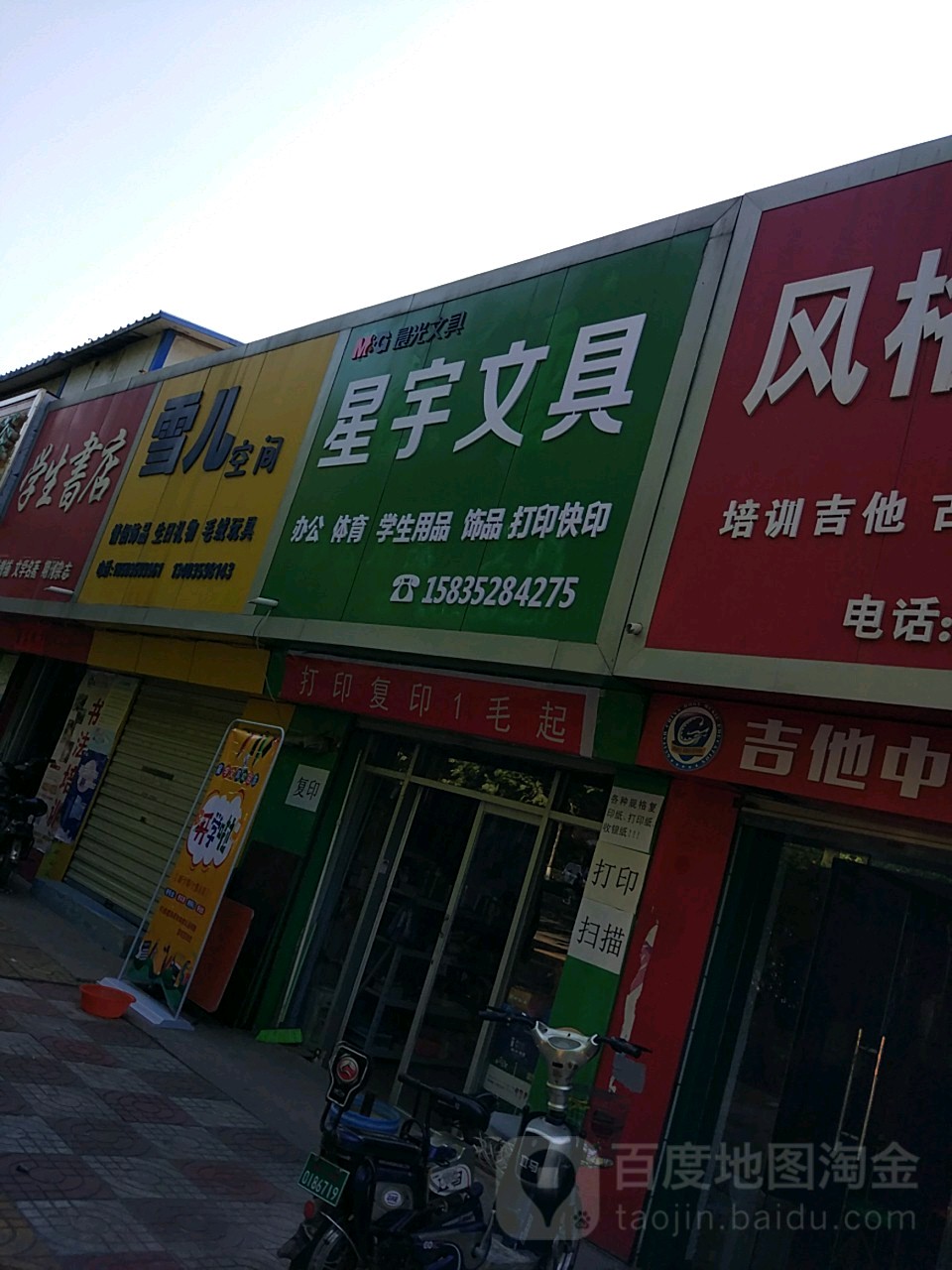 星宇文具