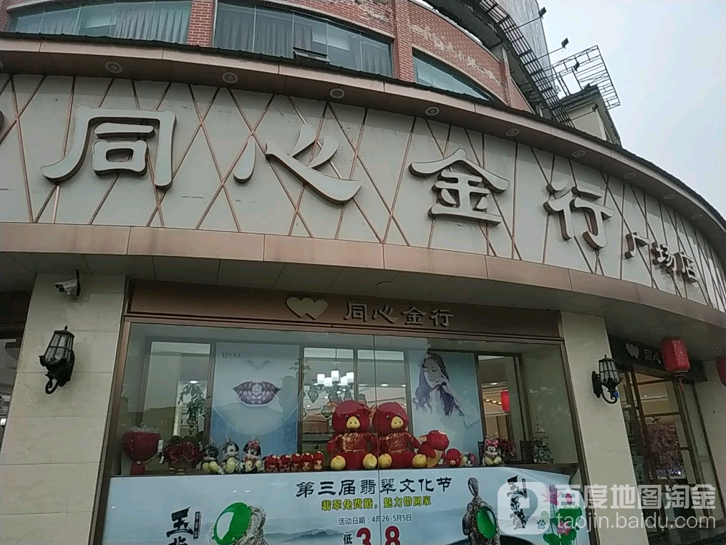 同心金行(广场店)