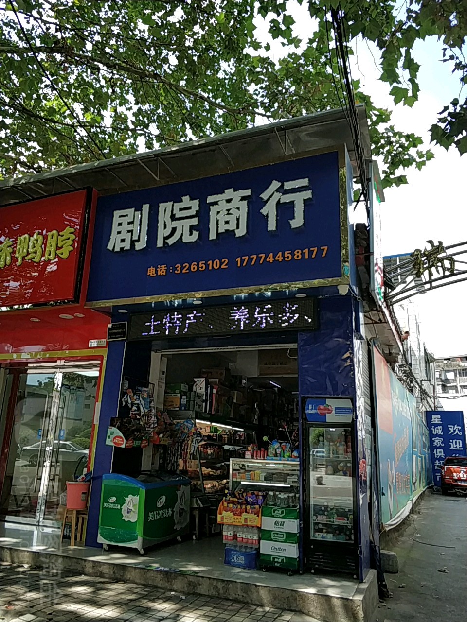 剧院商银行