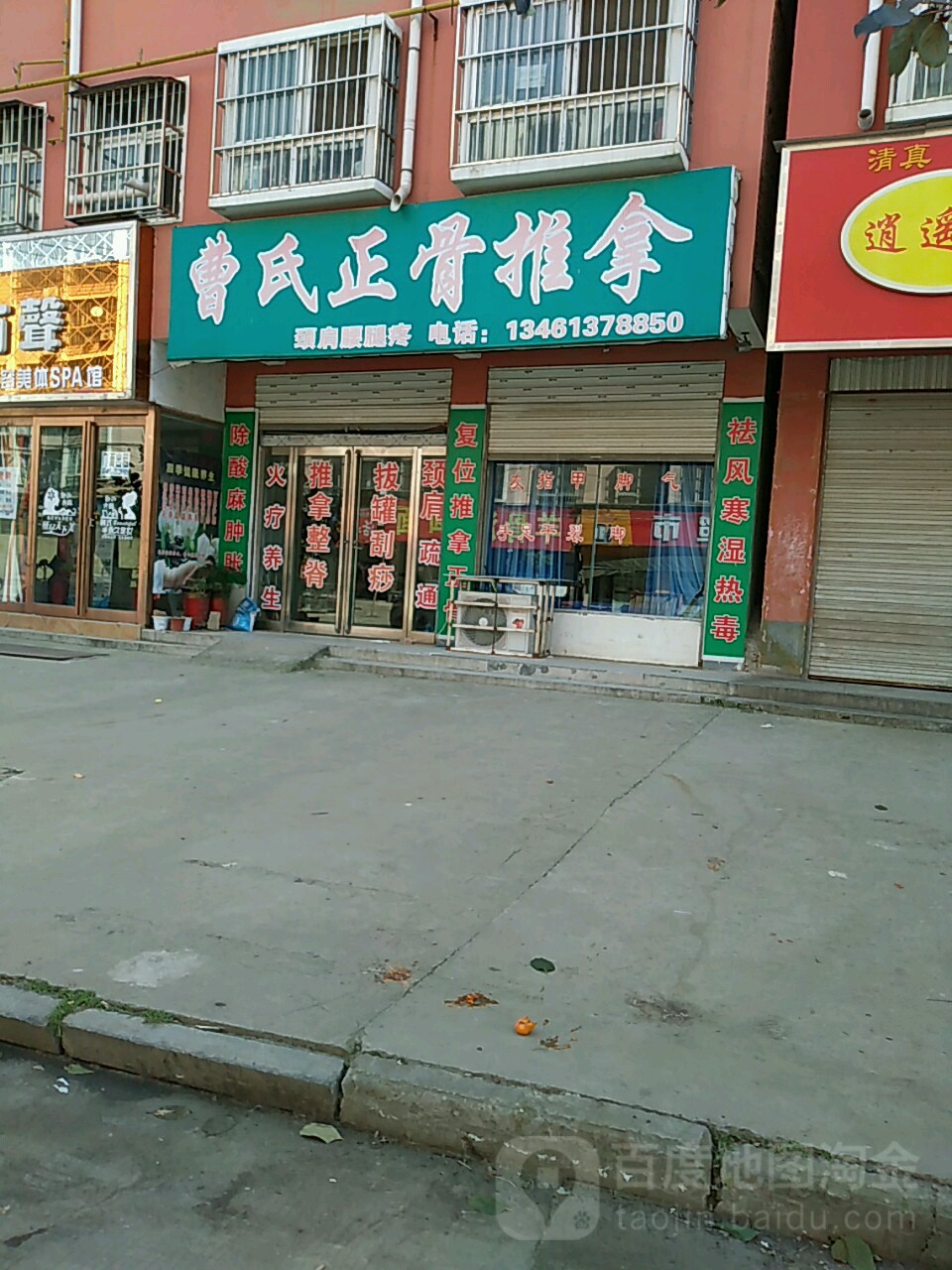 曹氏正骨推拿(宜人路店)