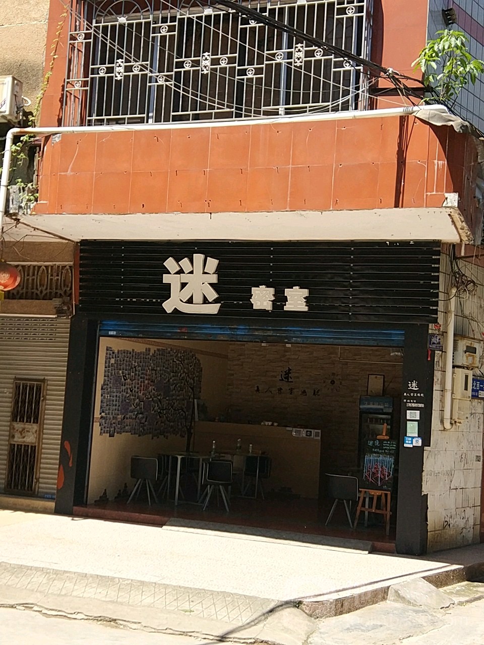 迷密市