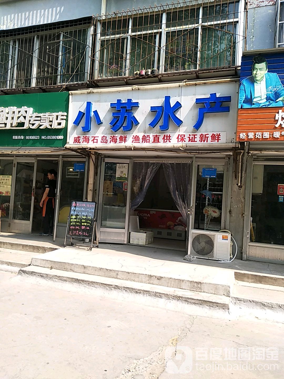 小苏水产·棒棰岛海参·盐田虾·专卖店