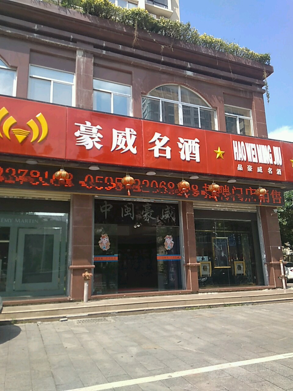 豪威名酒(津淮街店)