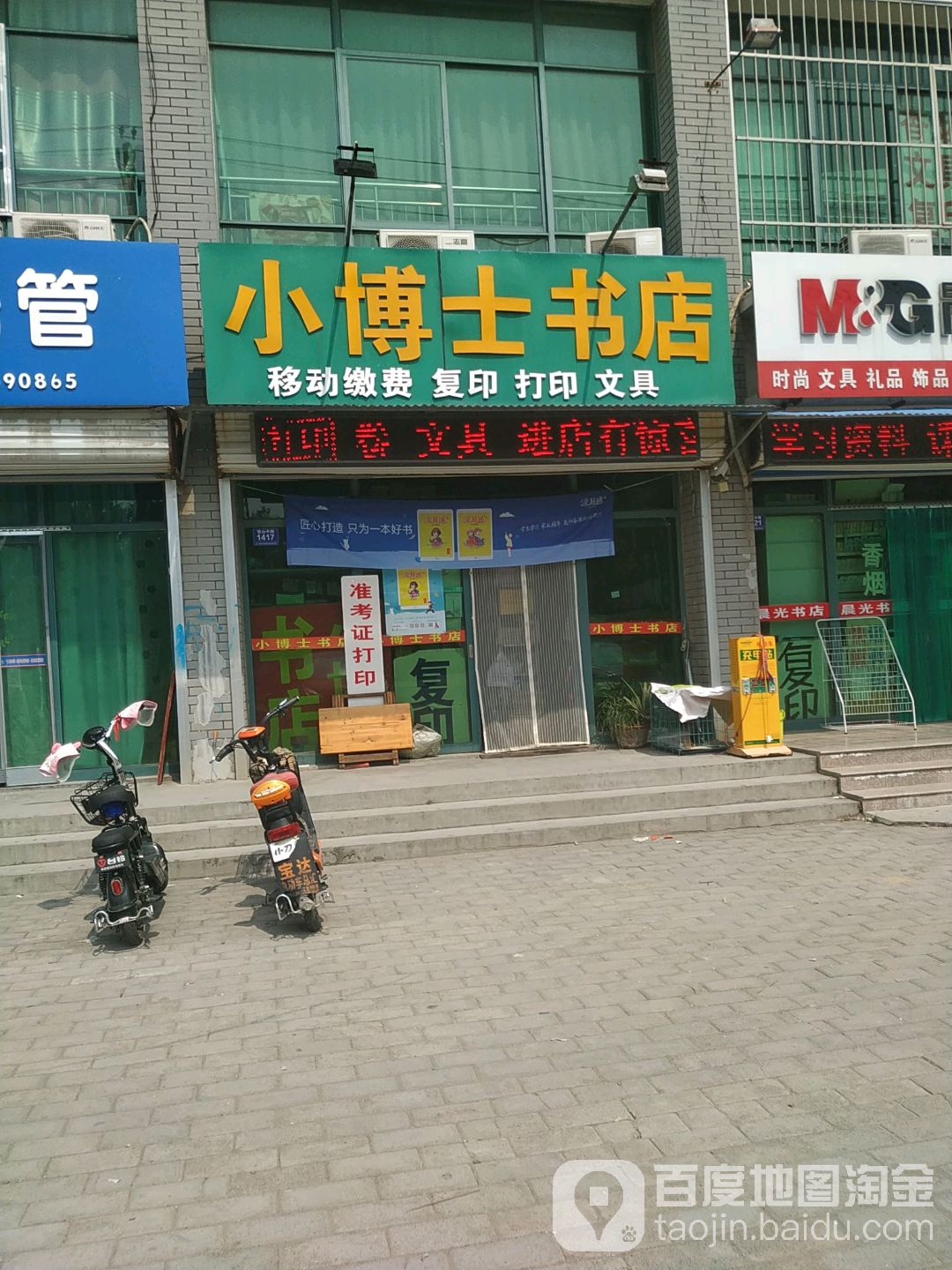 小博士书店(驼山中路店)