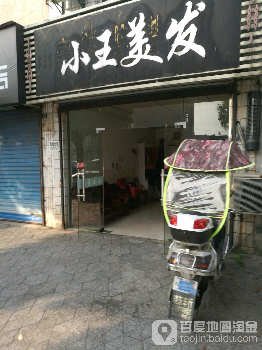 小港美发(新昌路店)