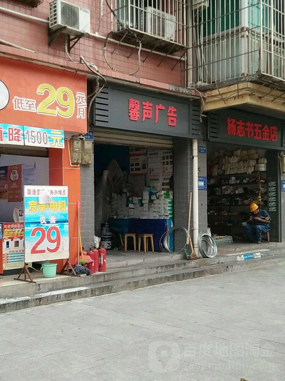 杨志书五金店店(江南新城店)