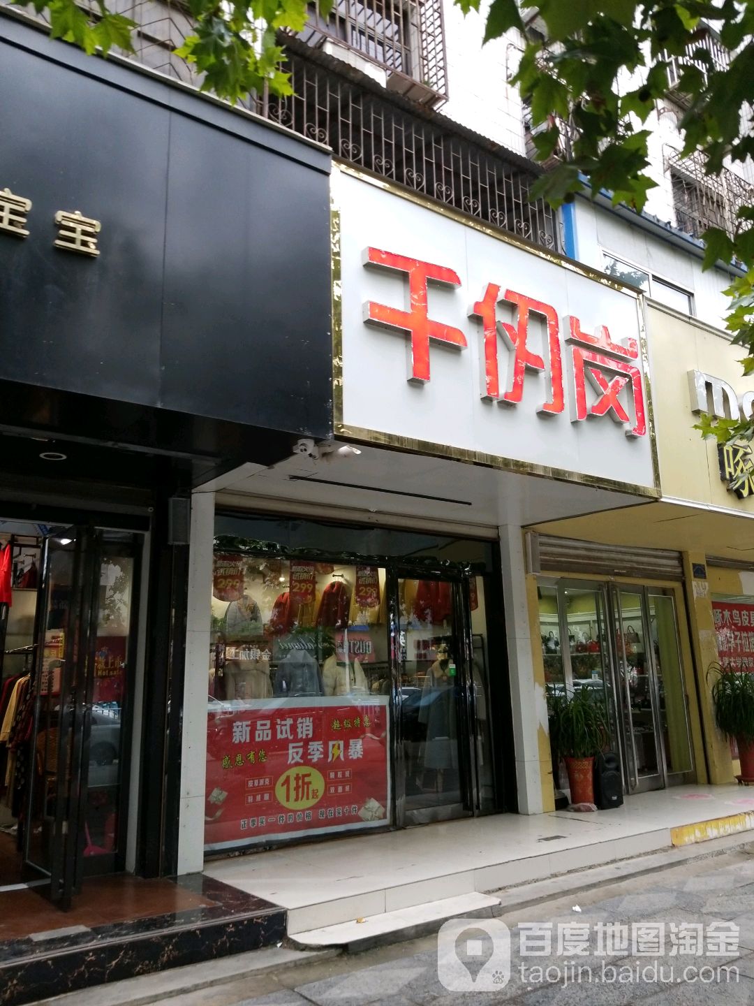 项城市千仞岗(交通路店)