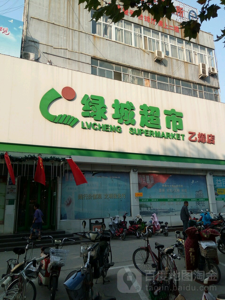 绿城美食(乙烯店)