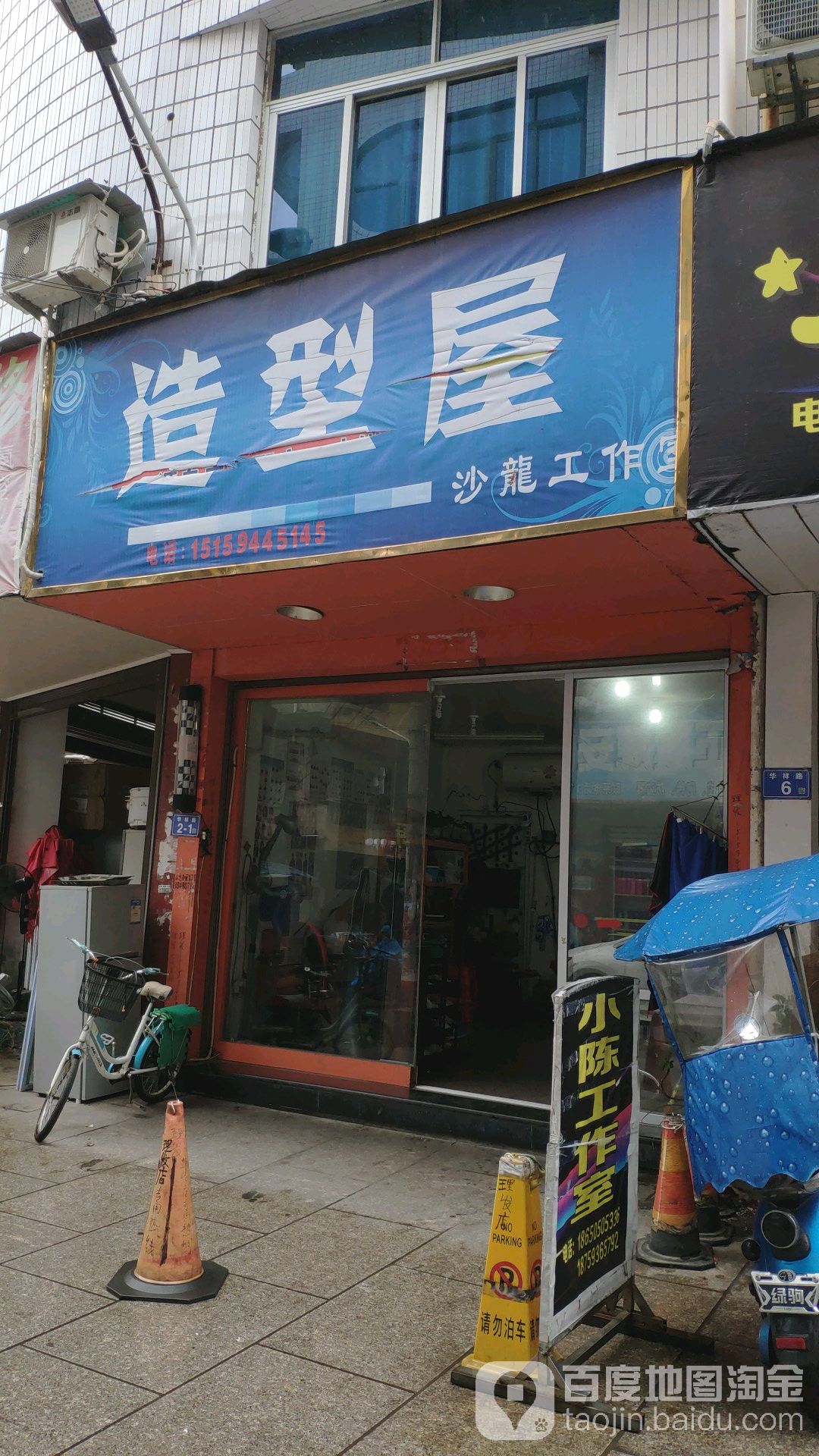 造型屋(永康南路店)