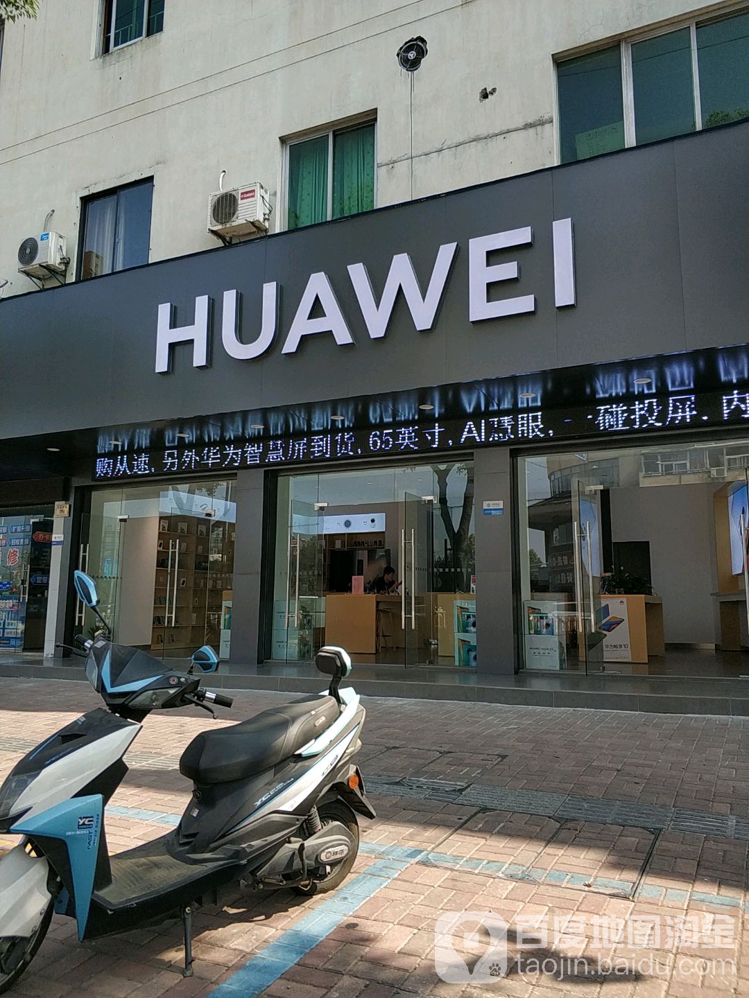 华为授权体验店(英溪南路店)