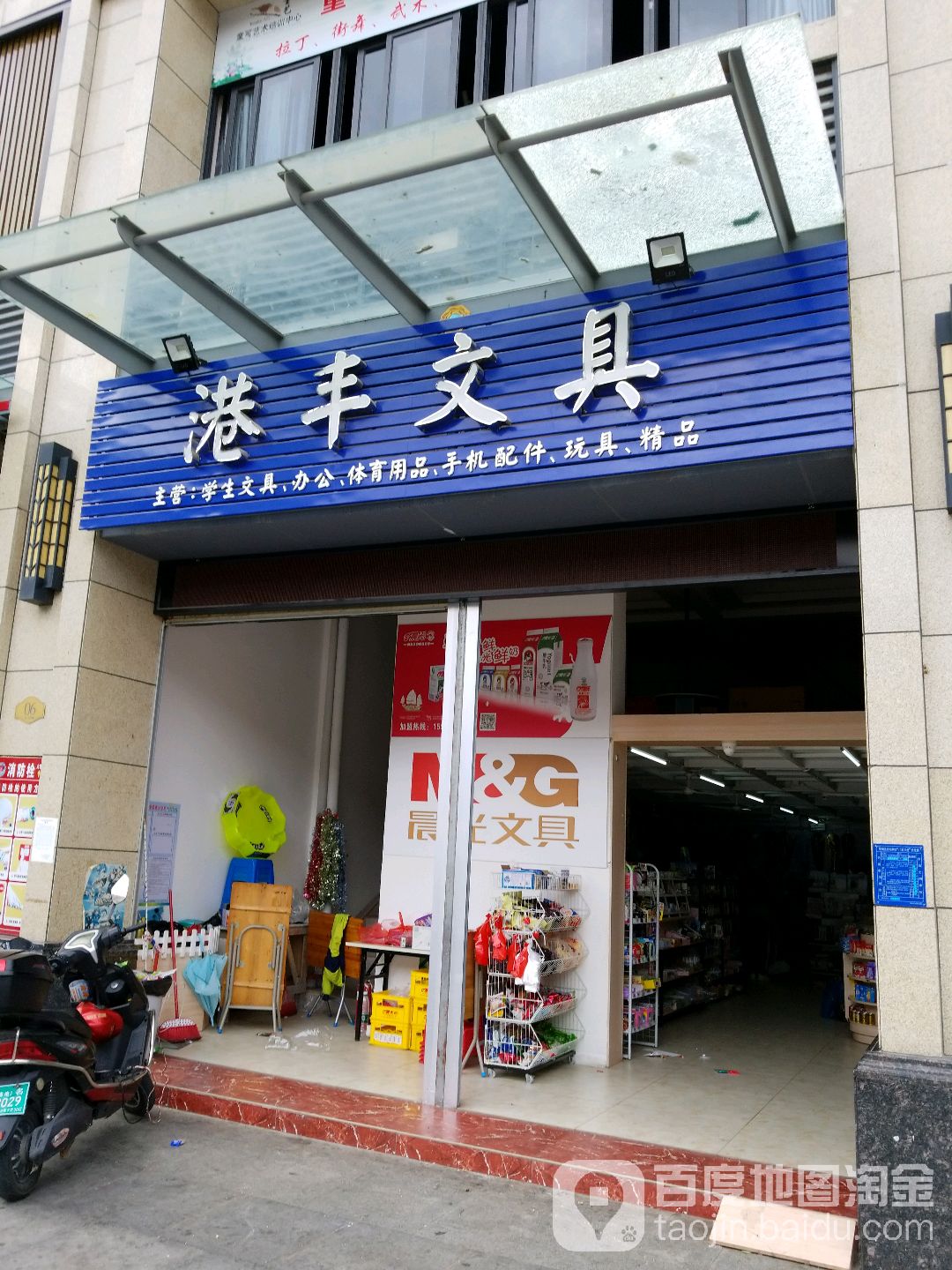 港丰文具(名门世家店)