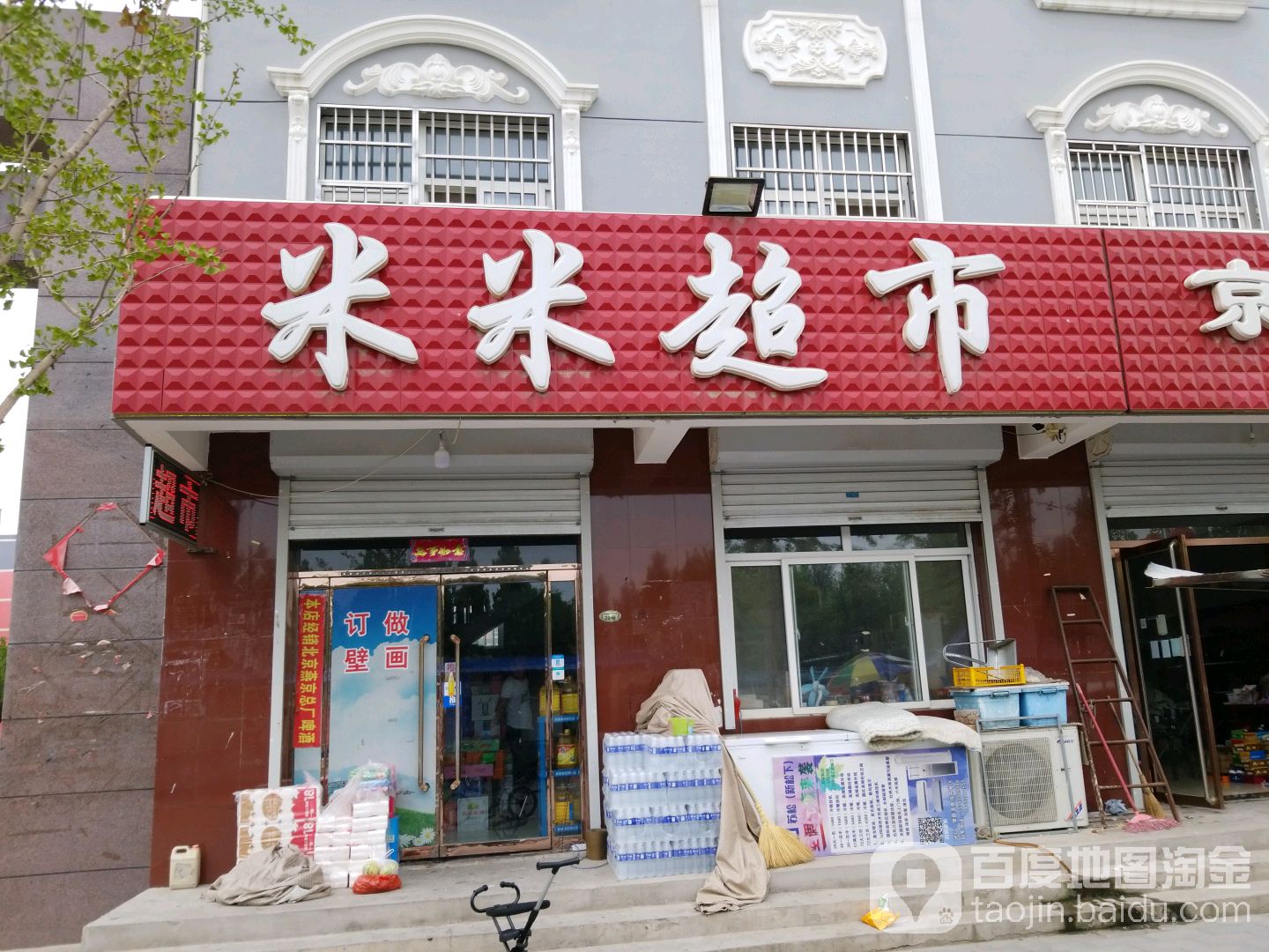 米李超市(文政大街店)