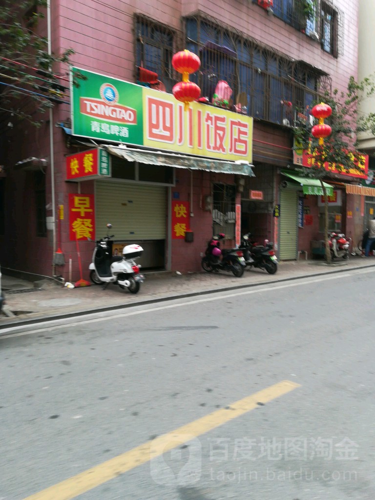 四川饭店(百姓路店)