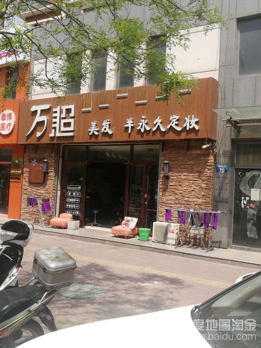 万超美发美甲美睫专门店