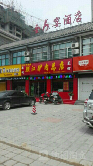 颜江驴肉总店