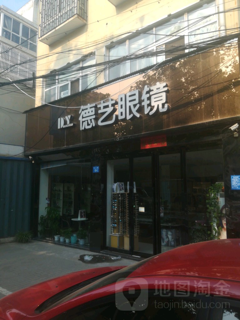 德艺眼镜(光华店)