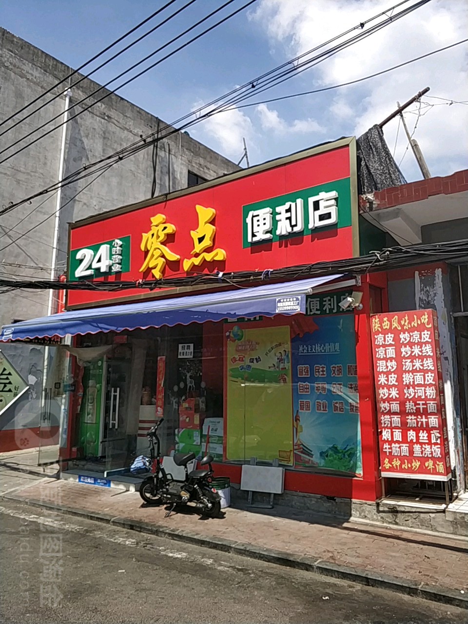 零点便利店(枣林街店)