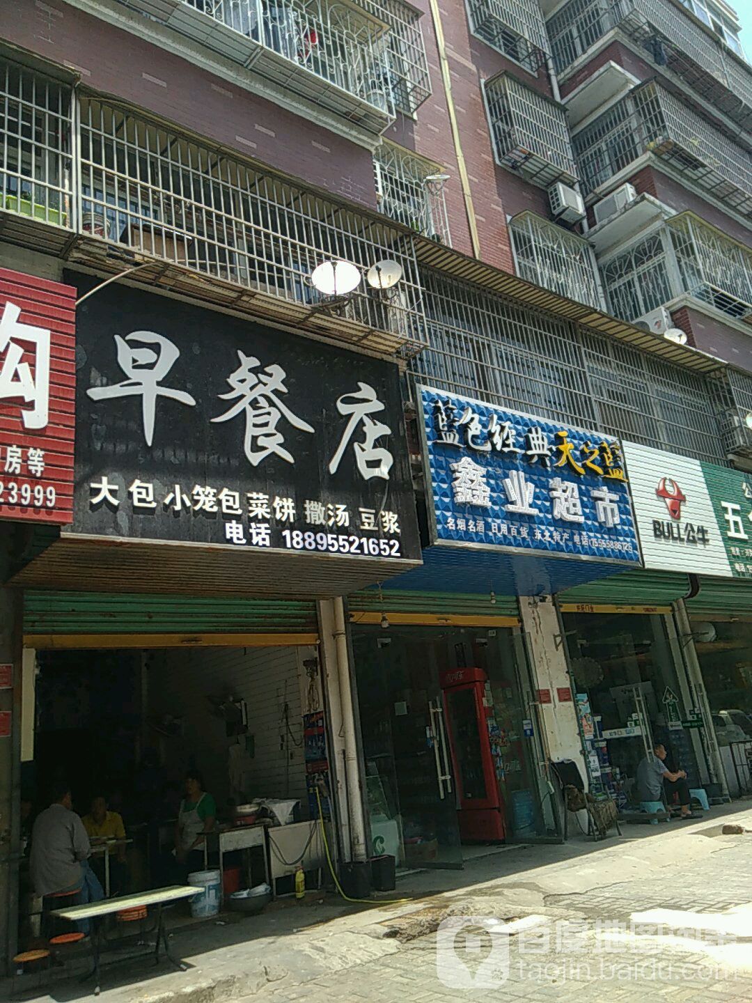 鑫业美食