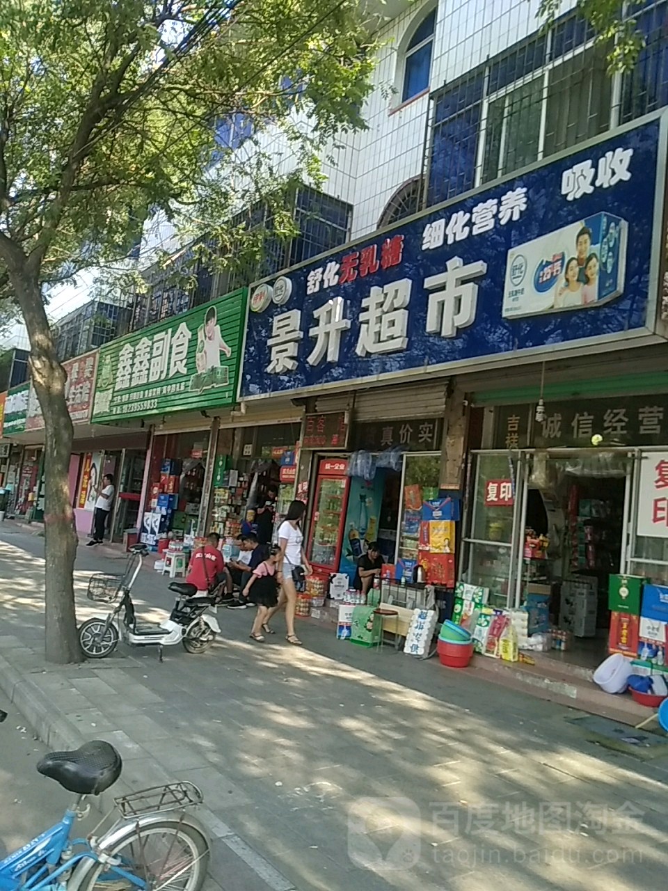 鑫鑫副食(西平大道店)