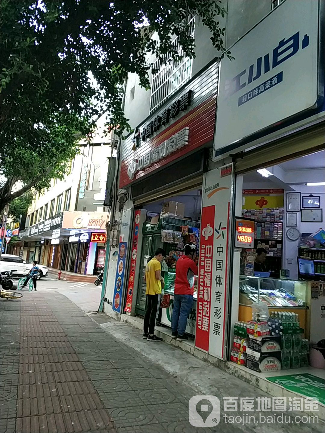 中国体育彩票(和平南路店)