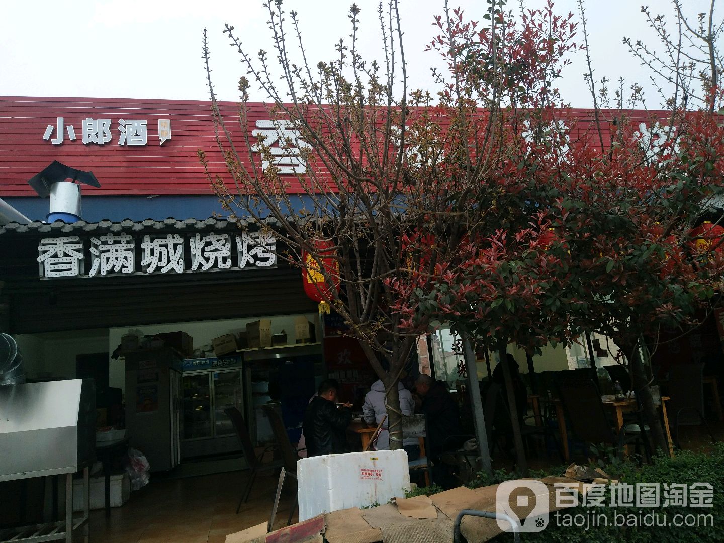 香满城烧烤(莲花寺路店)