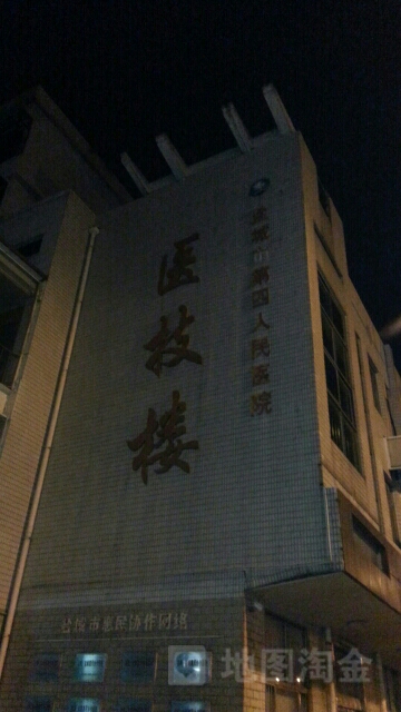 盐城市第四人民医院-医技楼