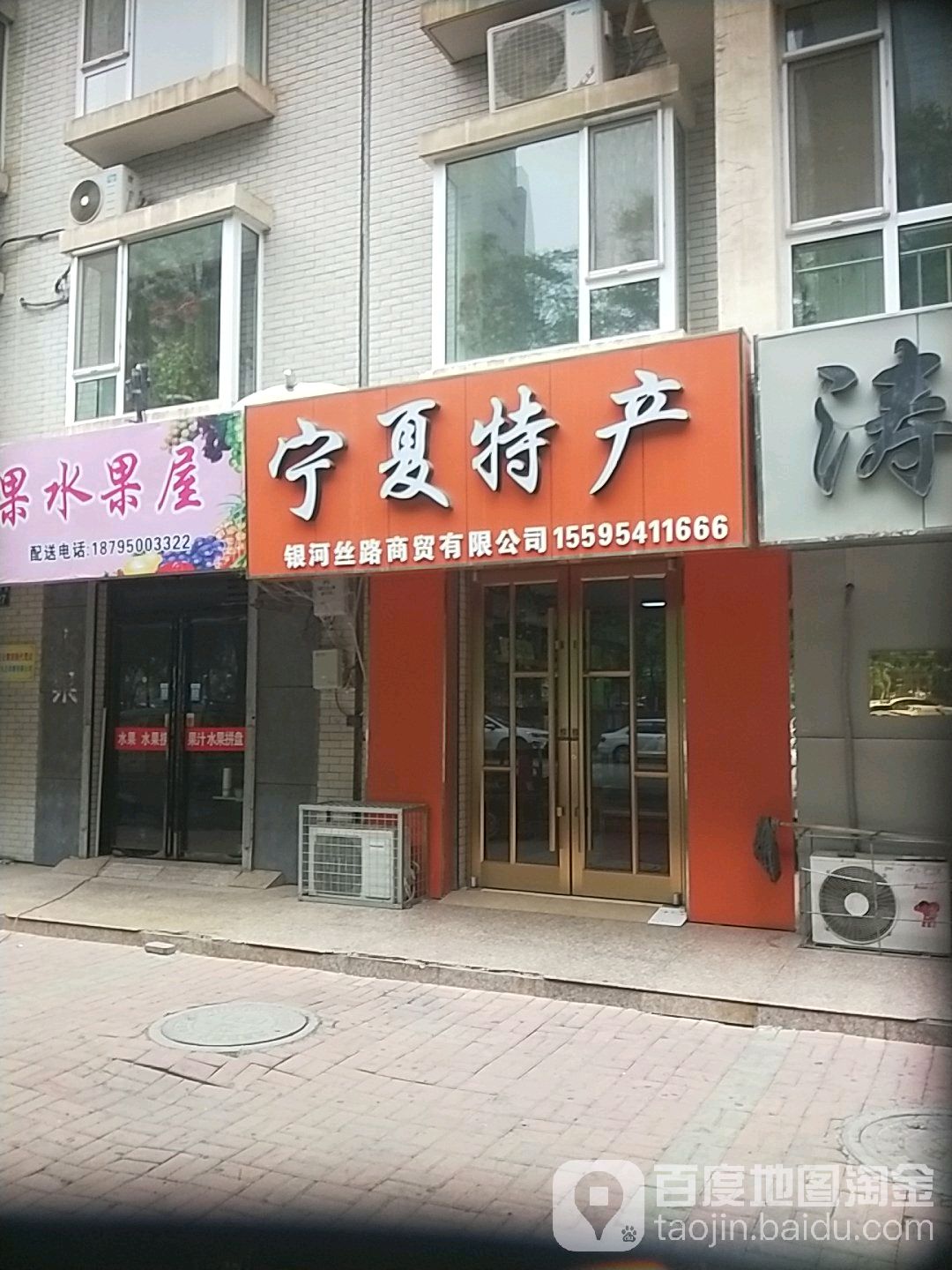 宁夏特产