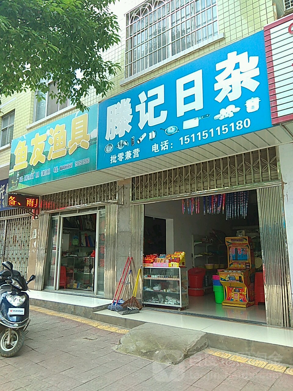 鱼友渔具