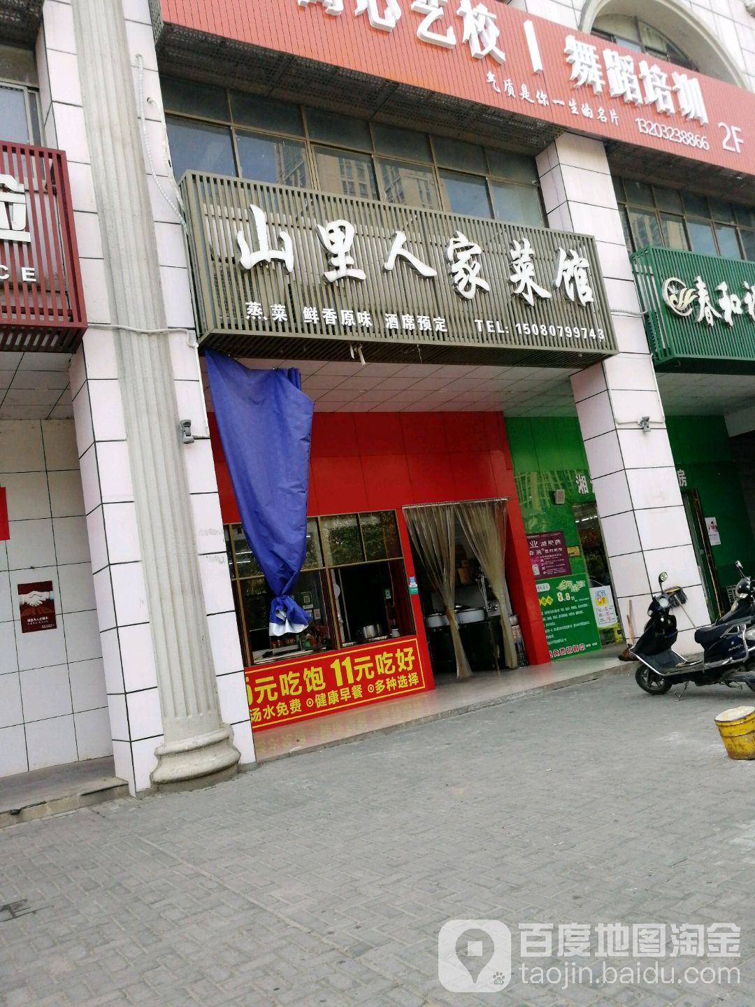 山里人家菜馆(双拥北路店)