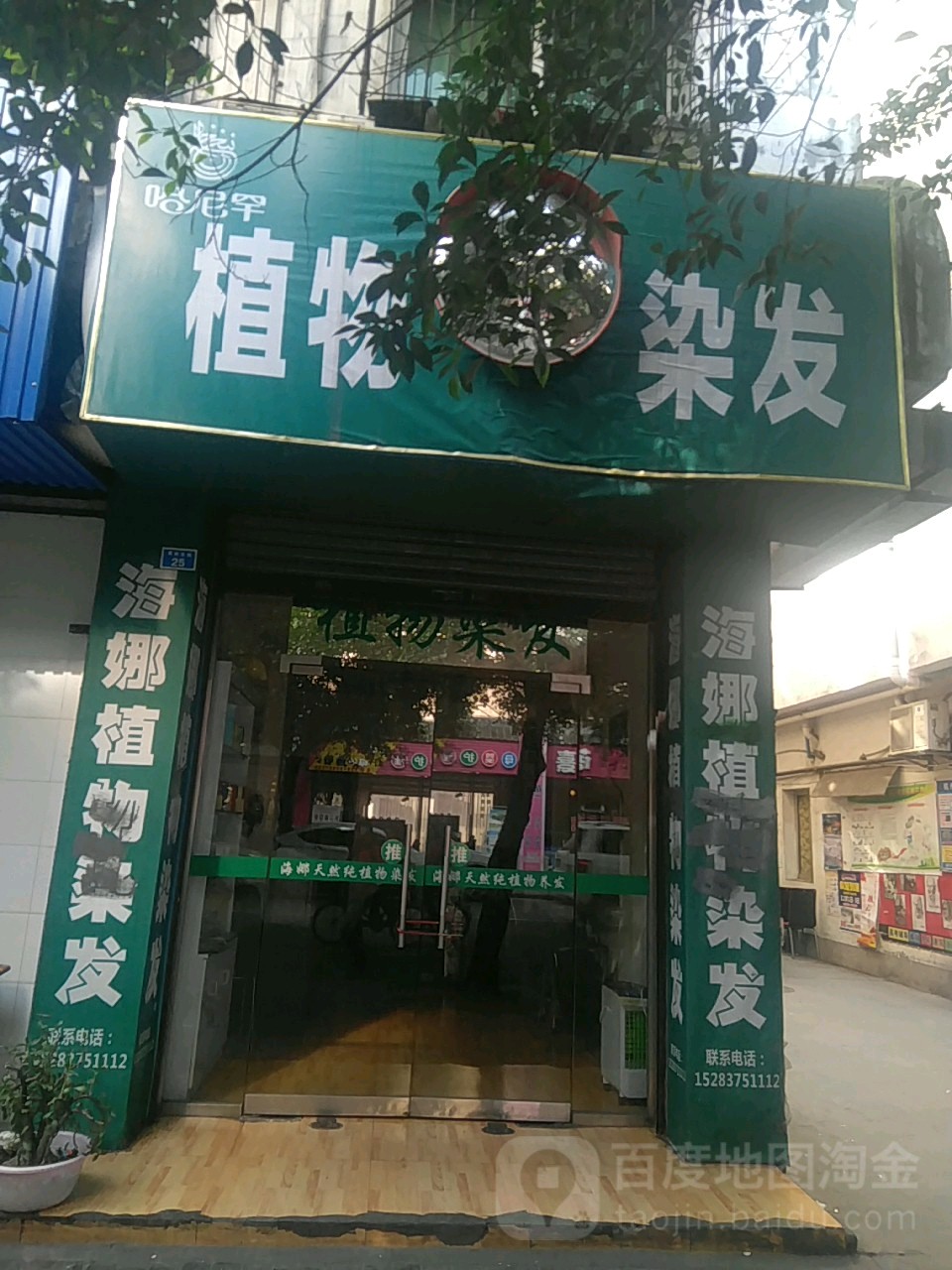 哈尼罕纯植染发(黄州东路店)