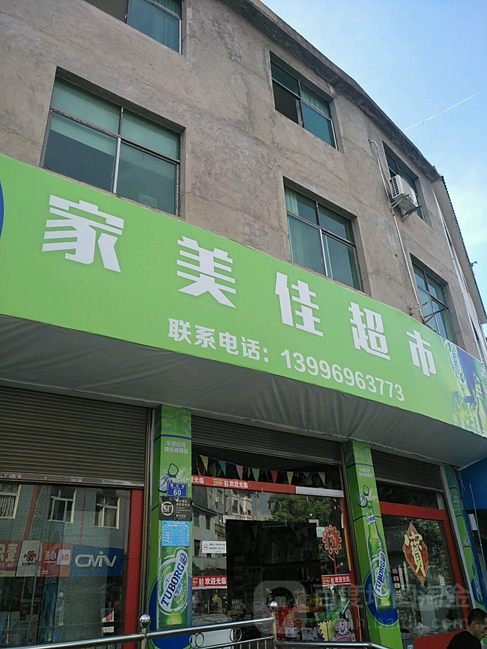 家美佳超市(望江路店)