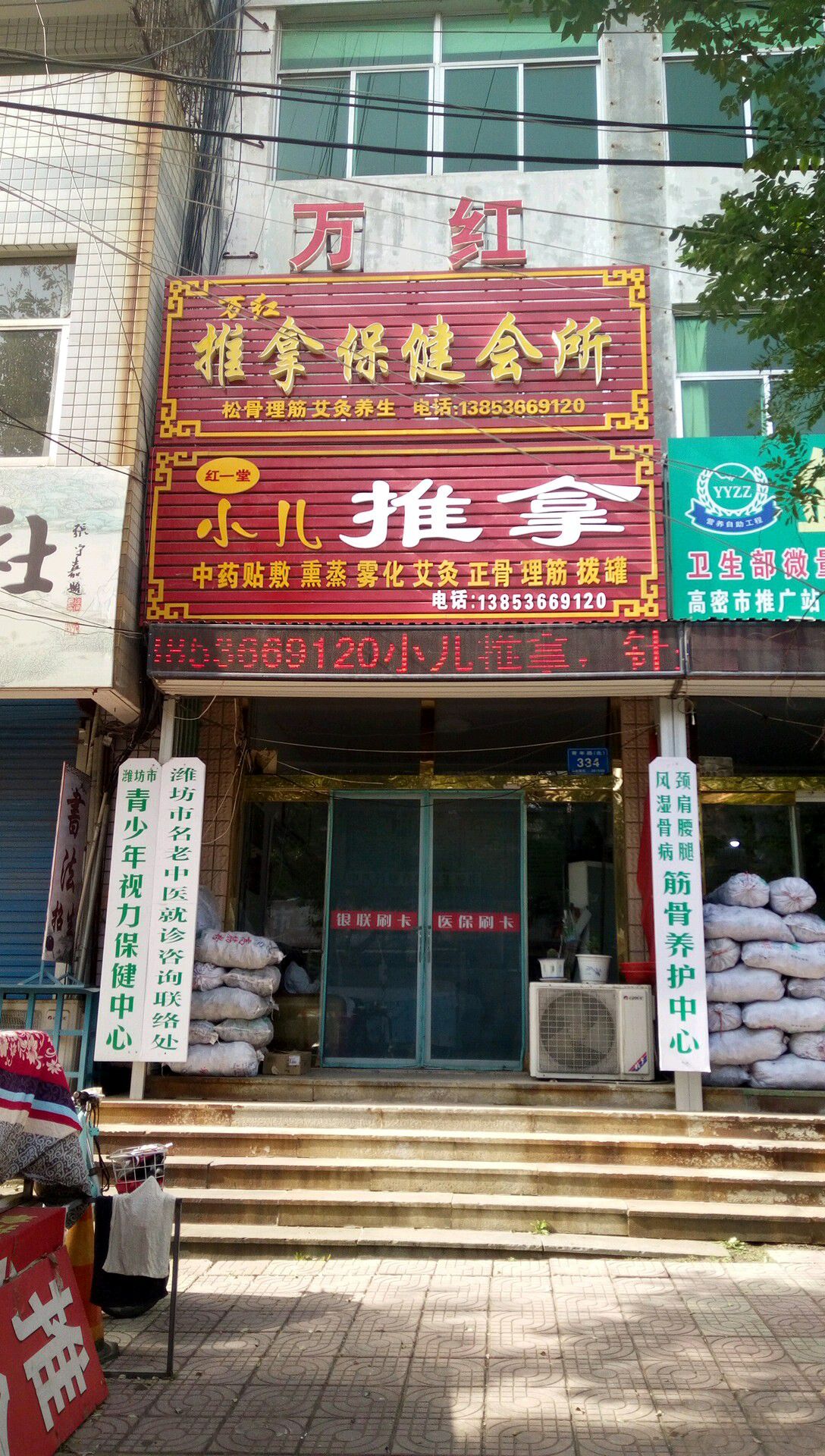中医诊所