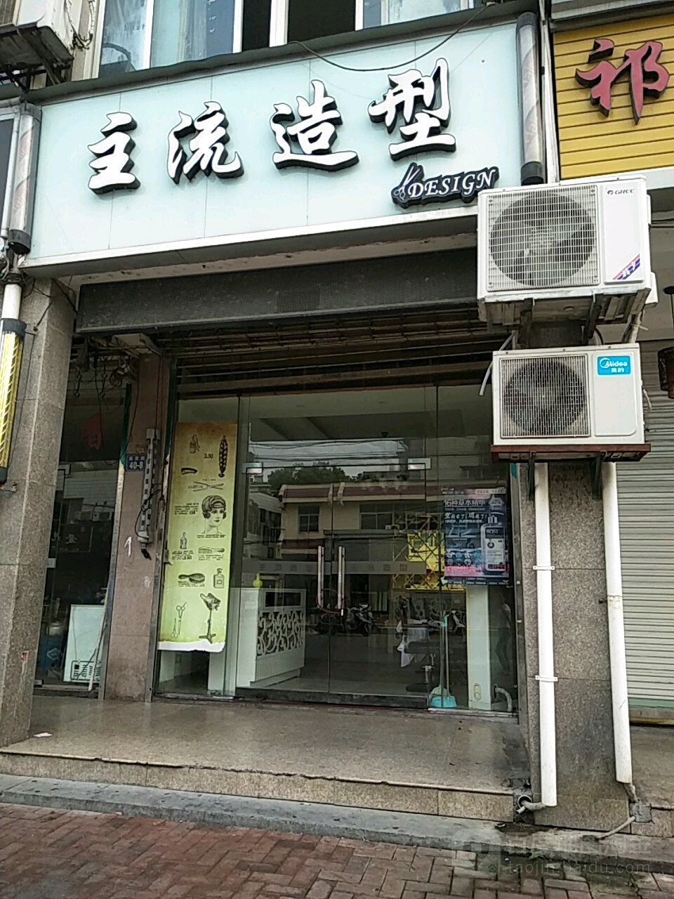 主流号造型(秀水豪园南区店)