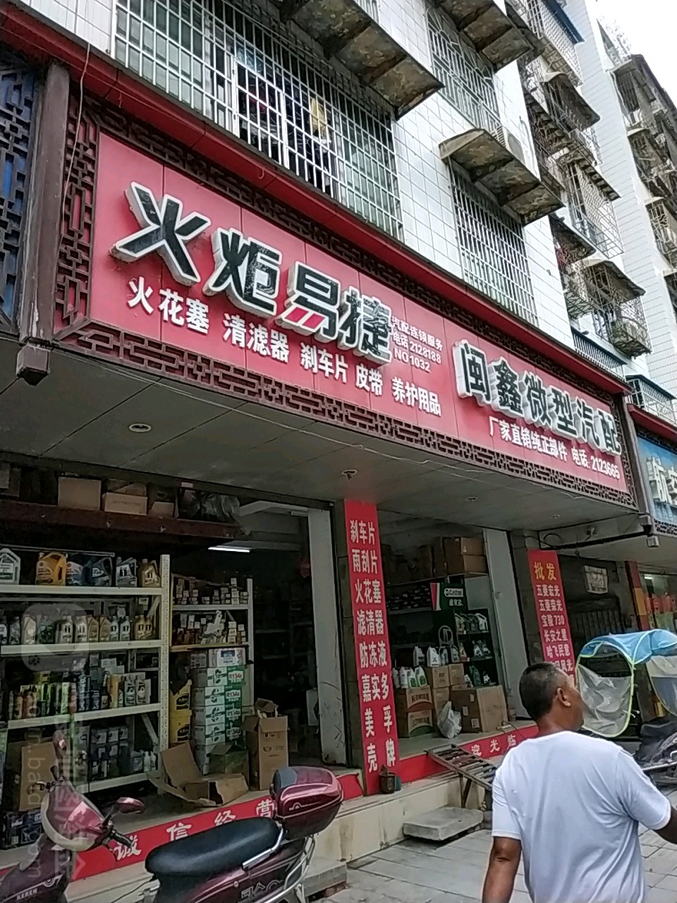 火炬易捷(子午路店)