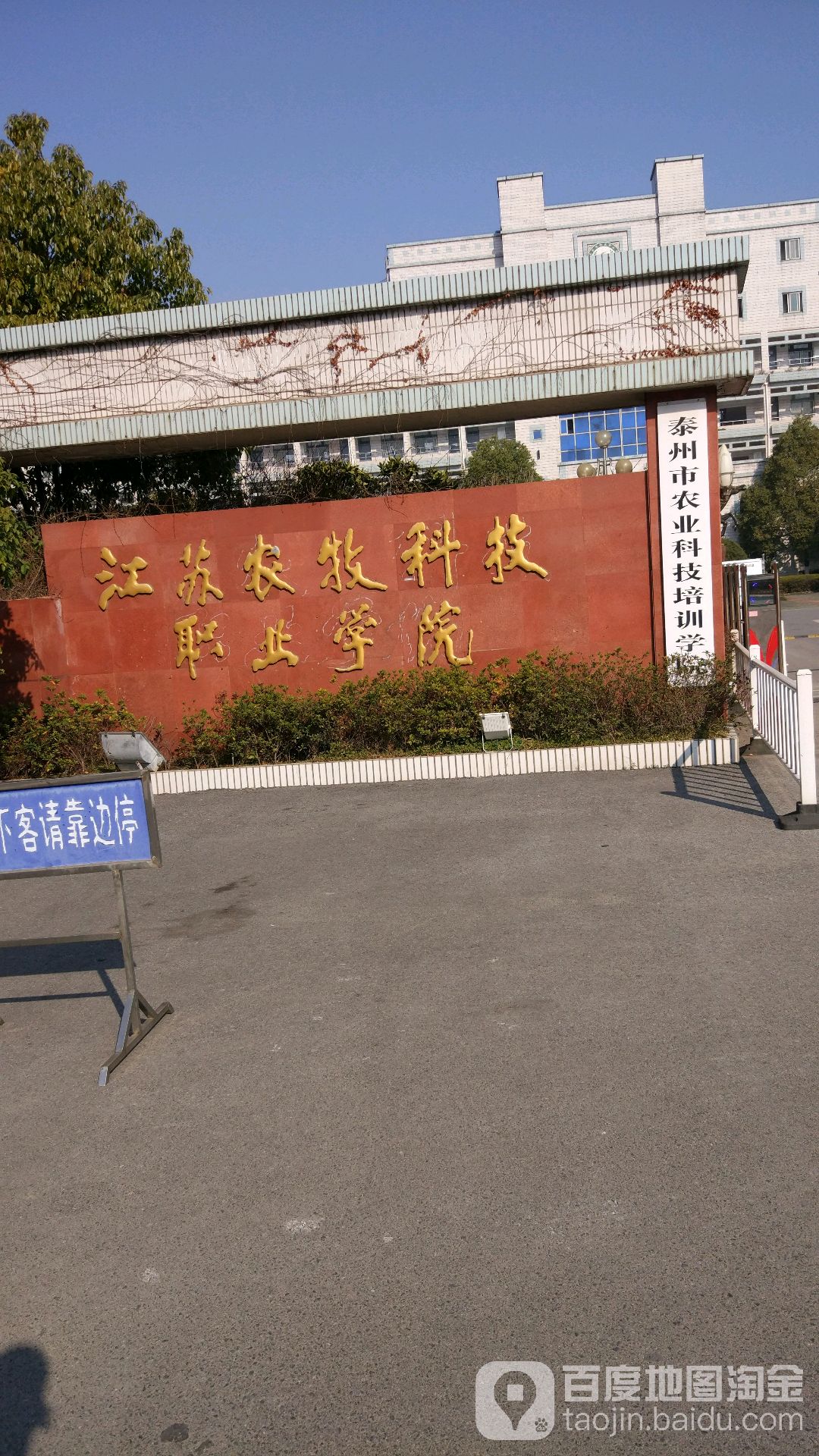 江苏农牧科技职业学校(迎宾路校区)