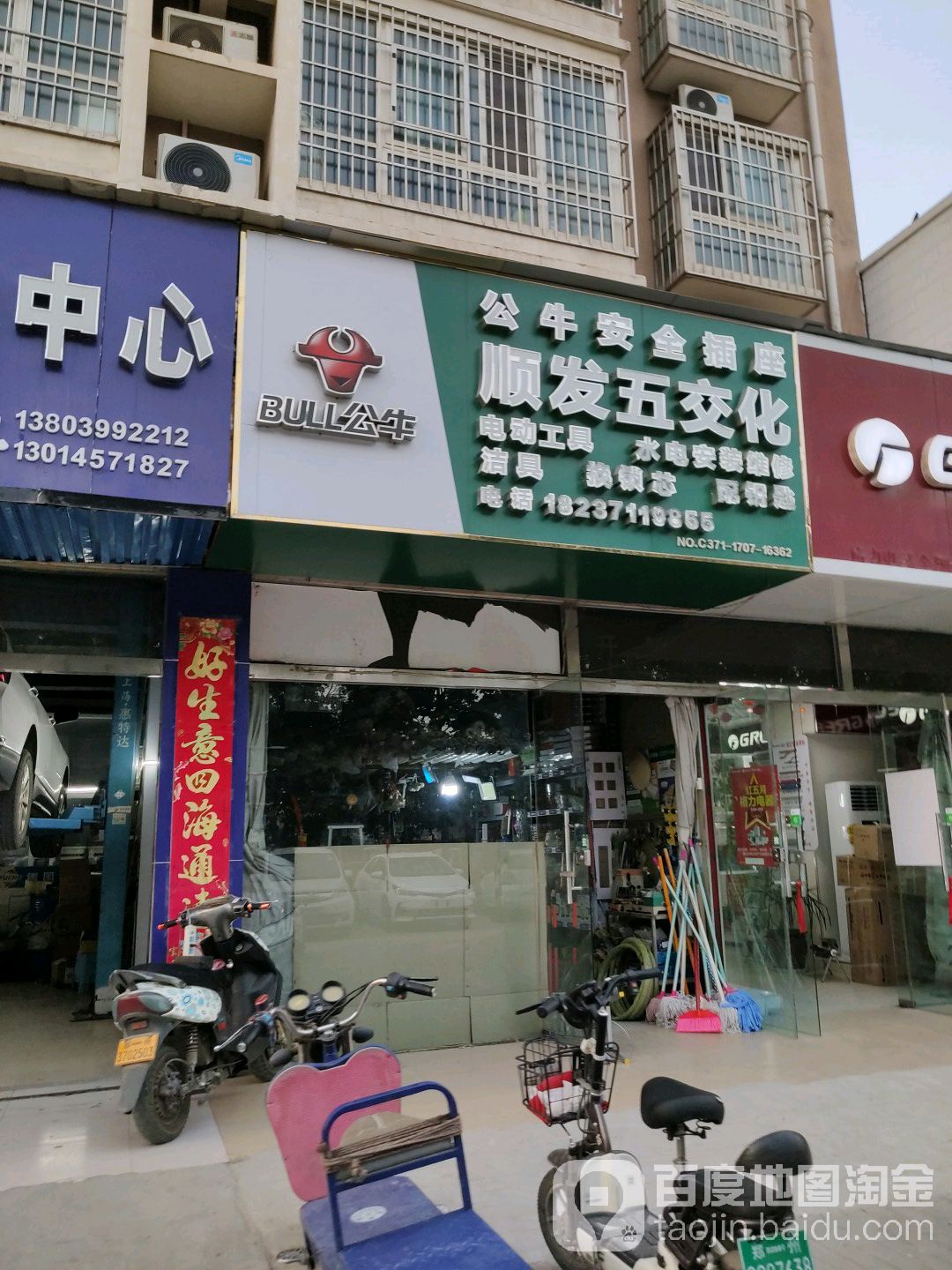 顺发五交化(长江东路店)