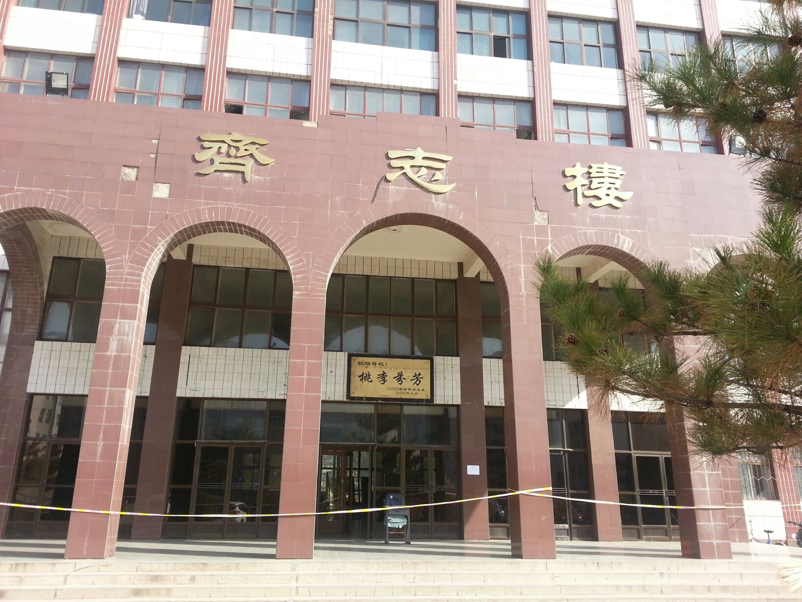 包头师范学院-齐志楼