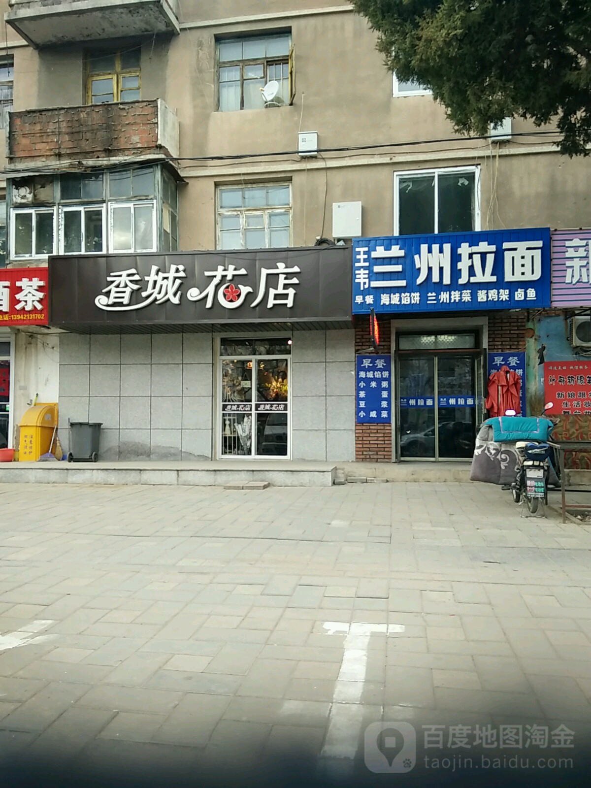 香城花店