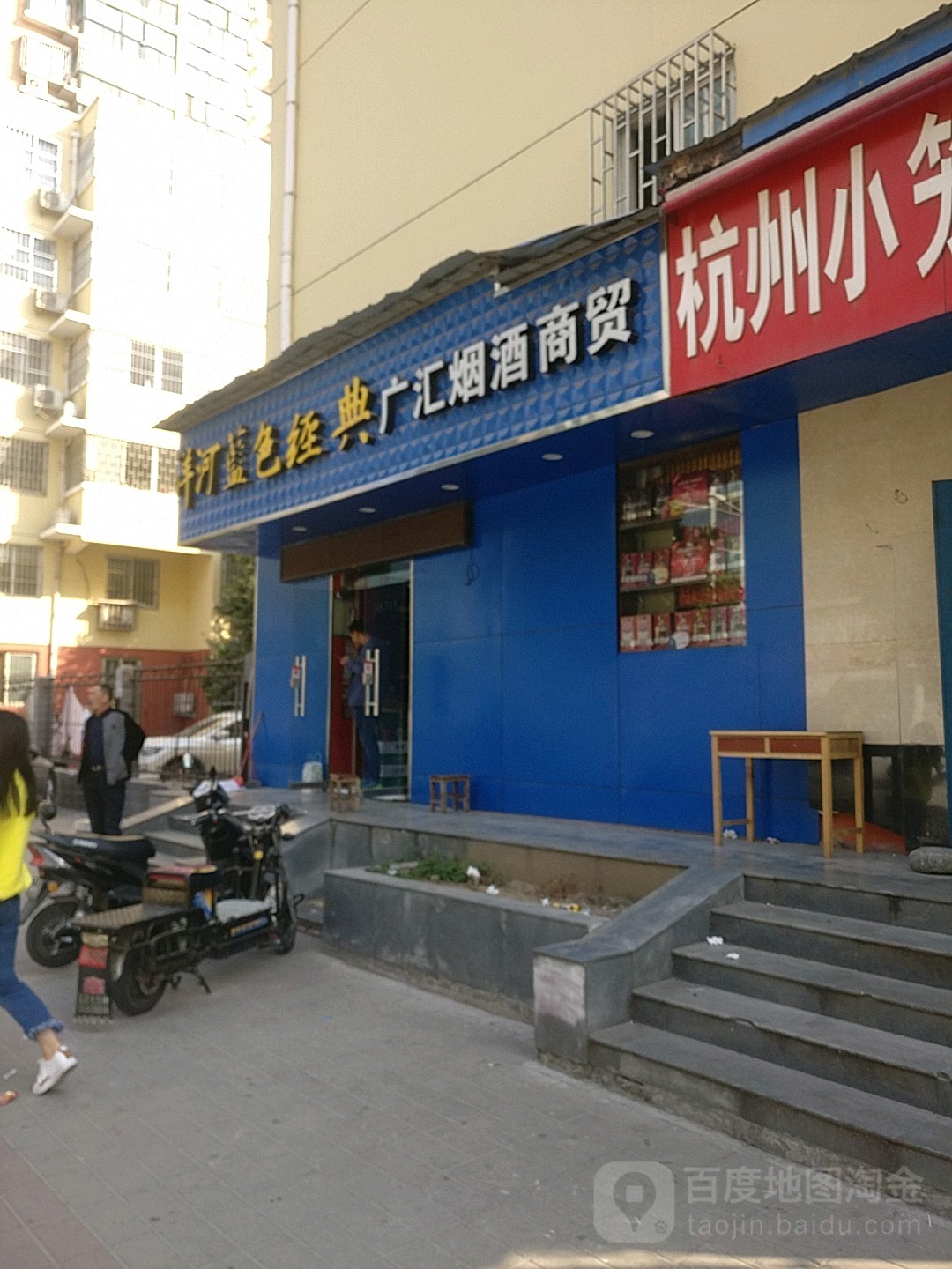 广汇烟酒商贸(商鼎路店)