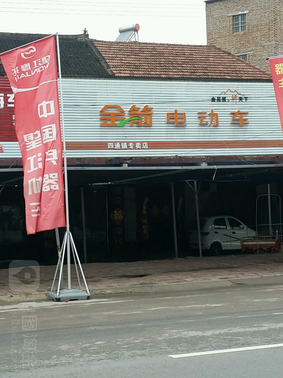 金箭电动车(四通镇专卖店)