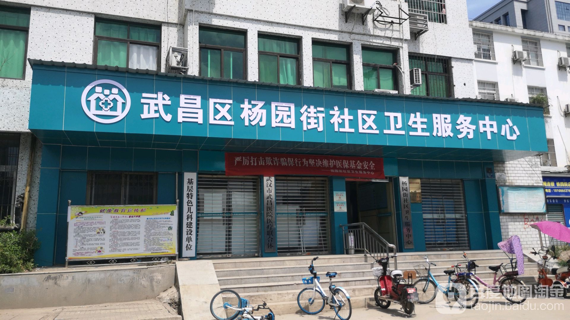 杨园街第二社区卫生服务中心-预防接种门诊