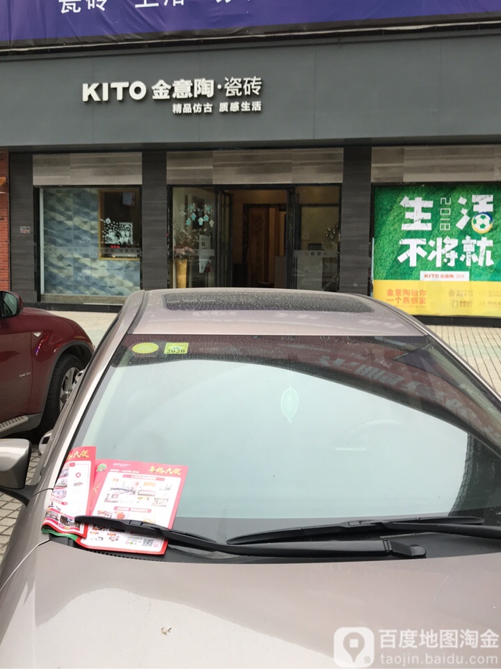 金意陶陶瓷(前山路店)